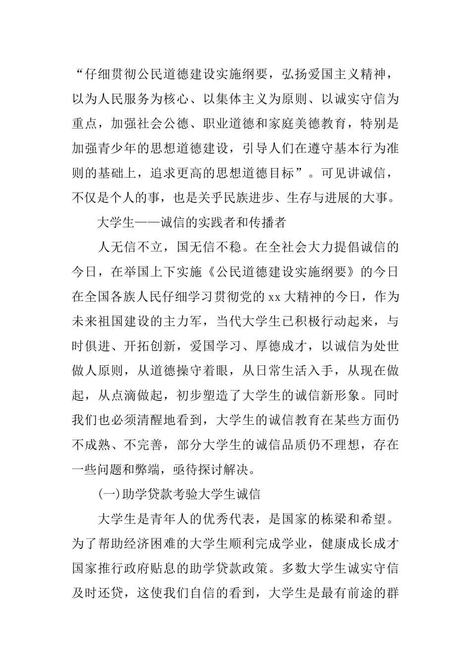 最新大学生诚信演讲稿例文_第3页