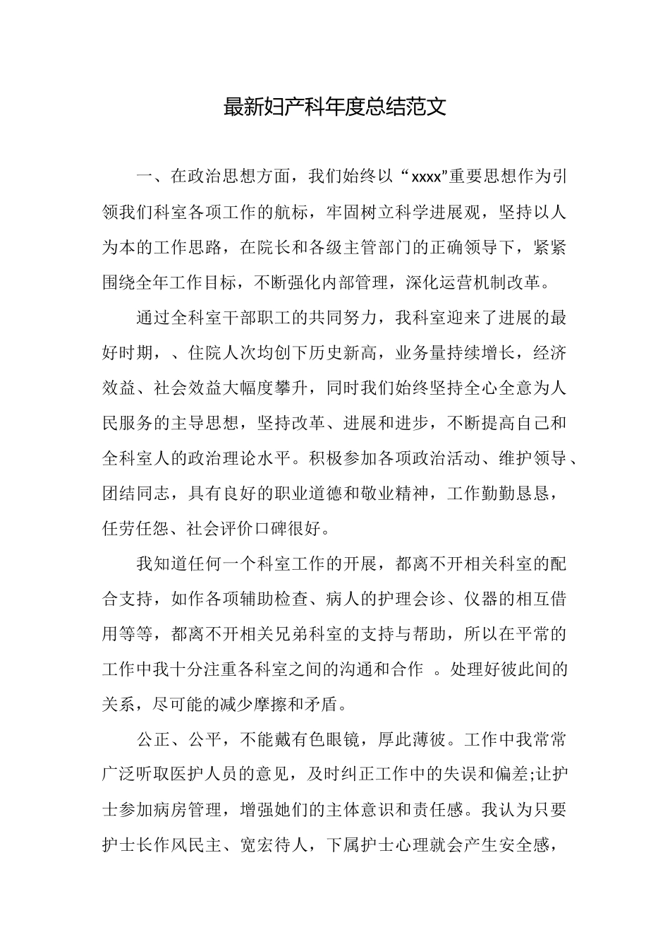 最新妇产科年度总结范文_第1页