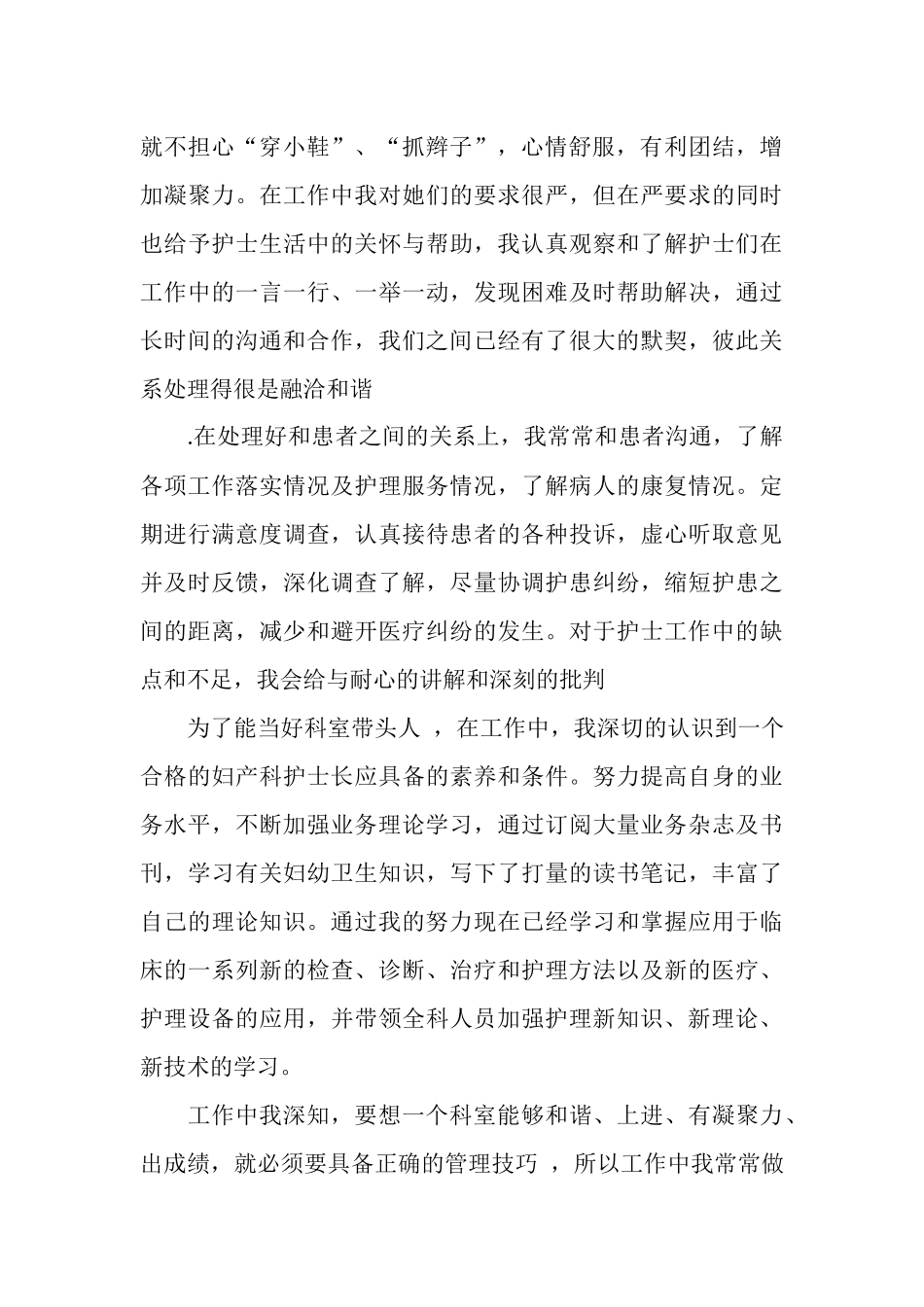 最新妇产科年度总结范文_第2页