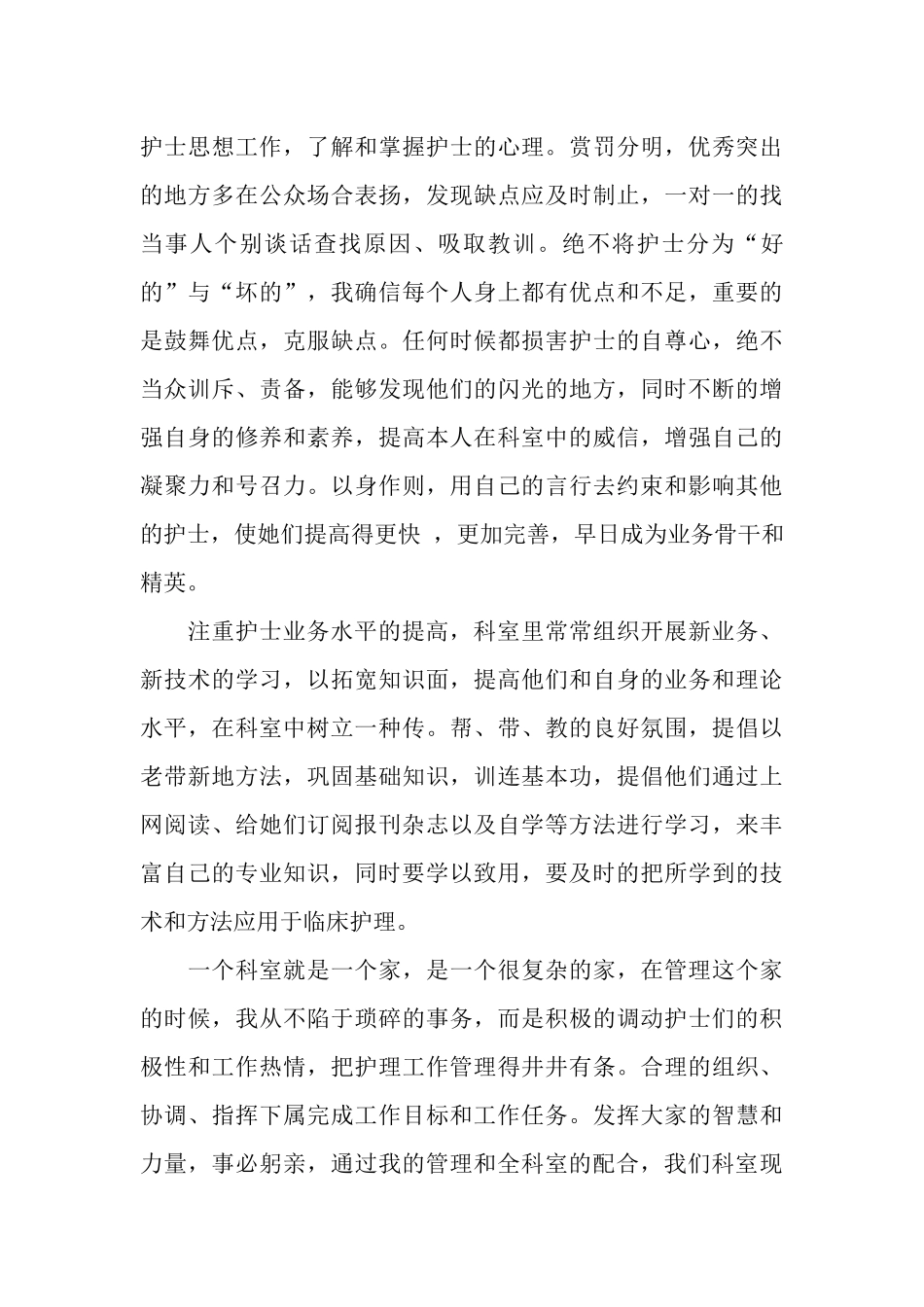 最新妇产科年度总结范文_第3页