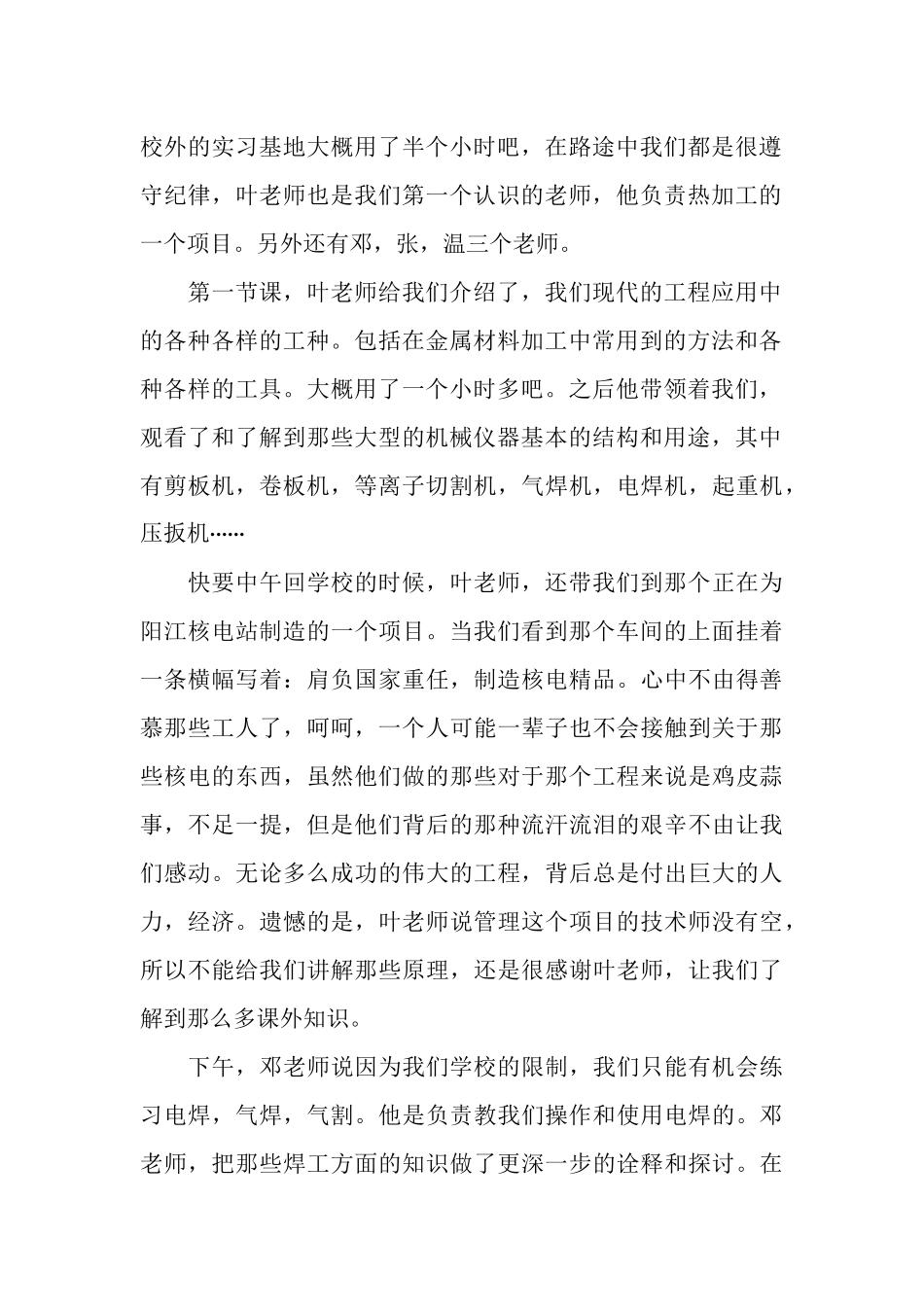 最新大学生金工实习总结范例_第2页