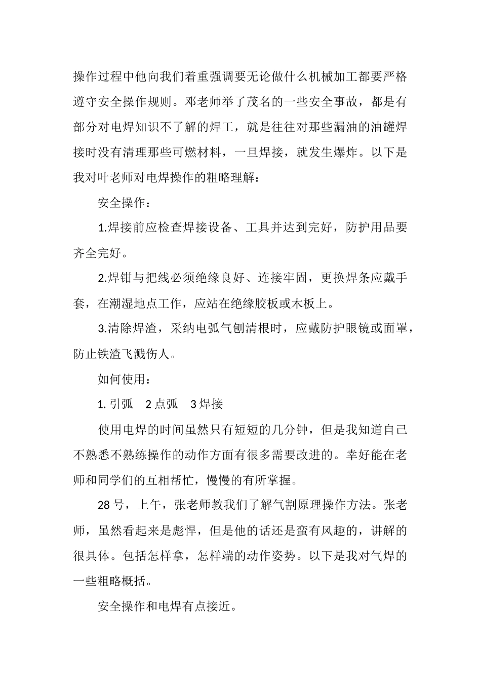 最新大学生金工实习总结范例_第3页