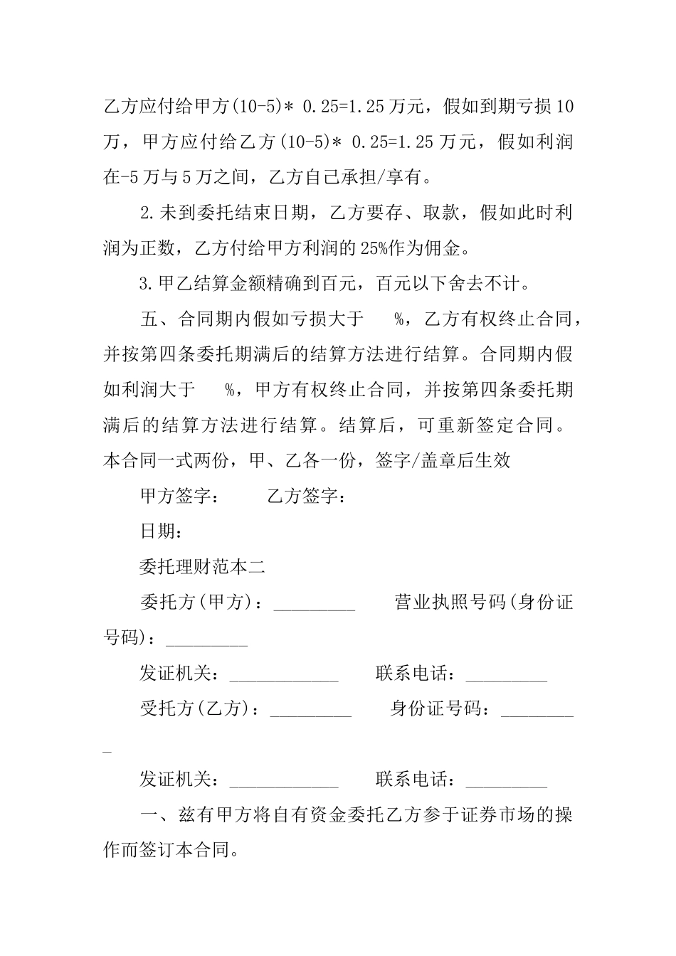 最新委托理财合同范本_第2页