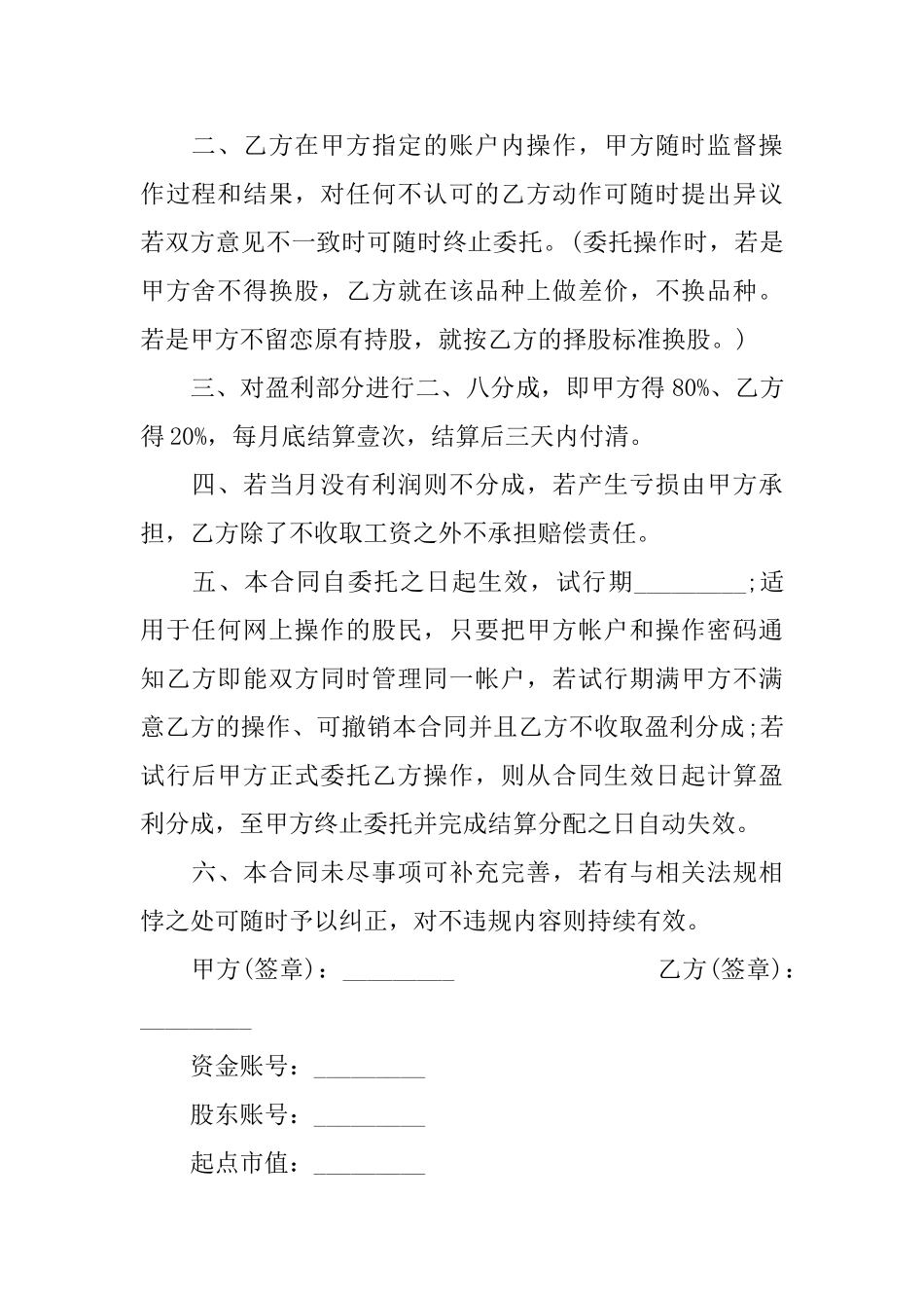 最新委托理财合同范本_第3页