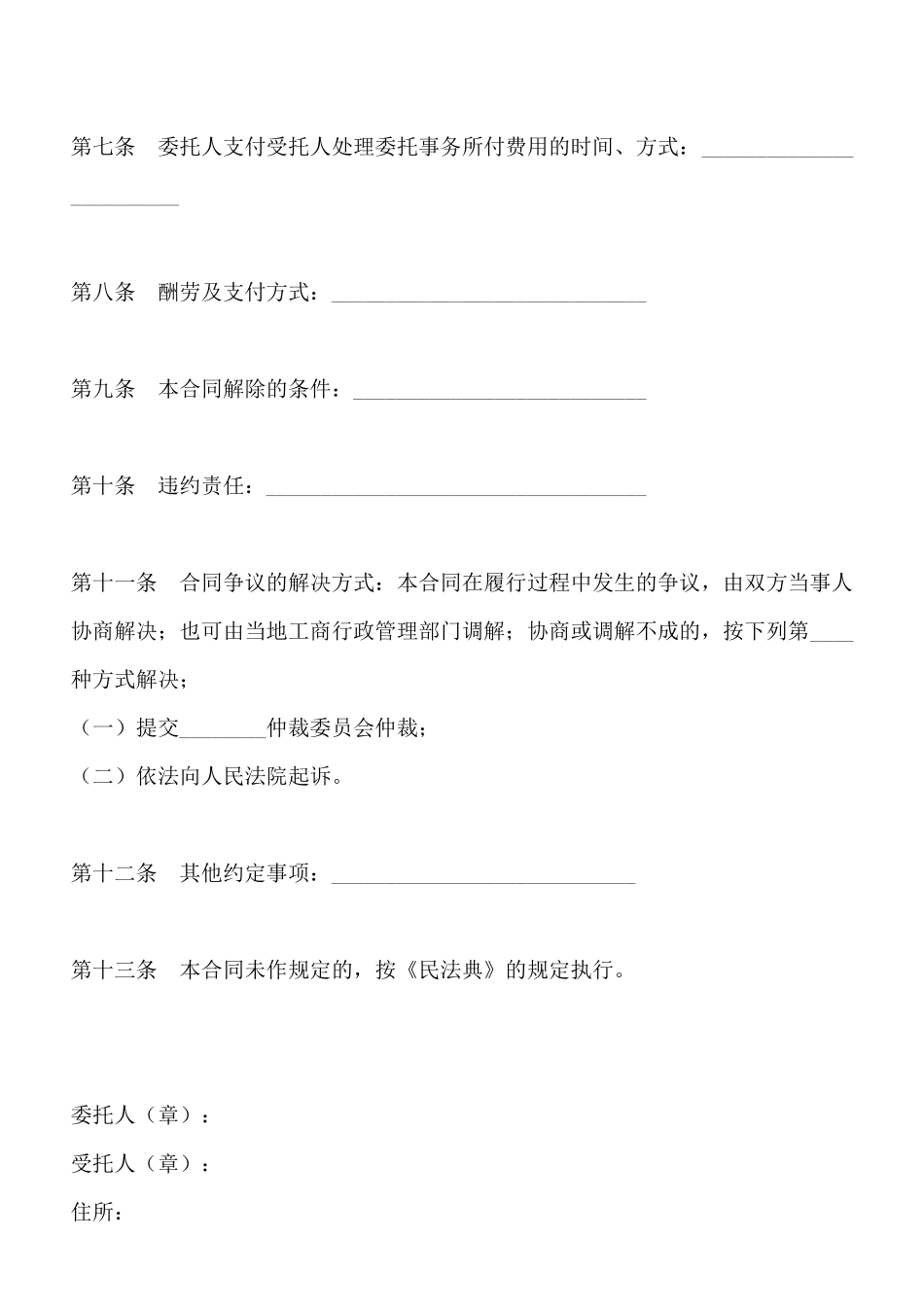 最新委托协议书范本_第2页