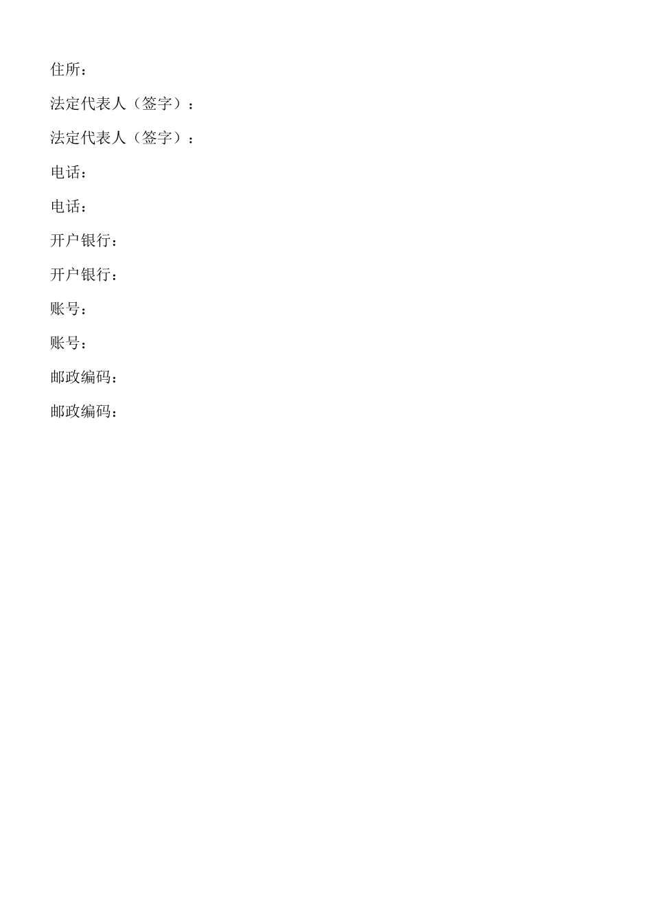 最新委托协议书范本_第3页