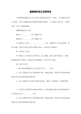 最新委托加工合同范本