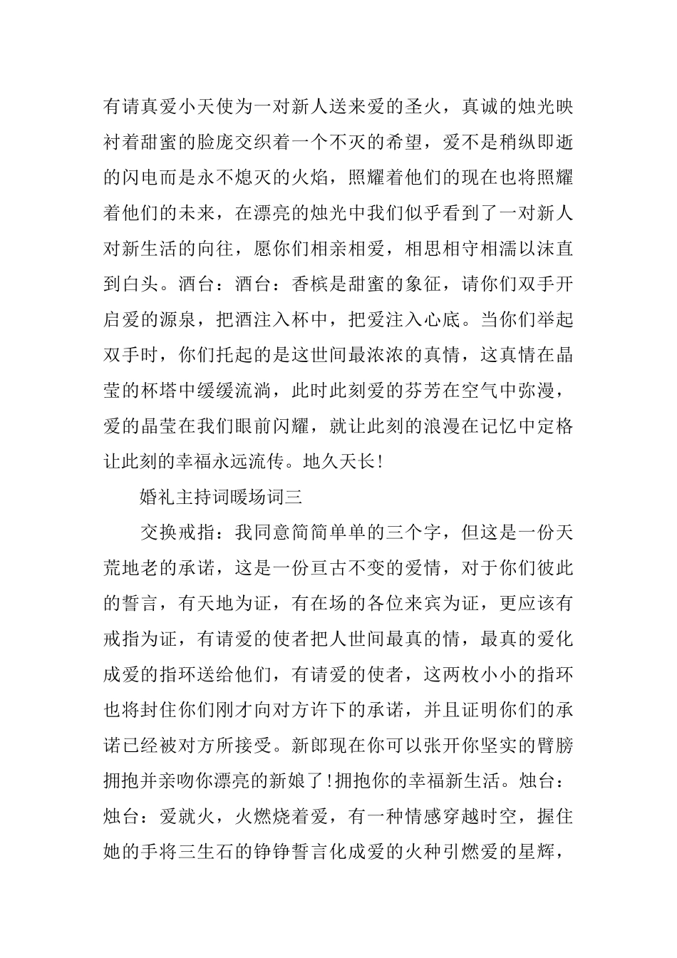 最新婚礼主持词暖场样本5篇_第2页