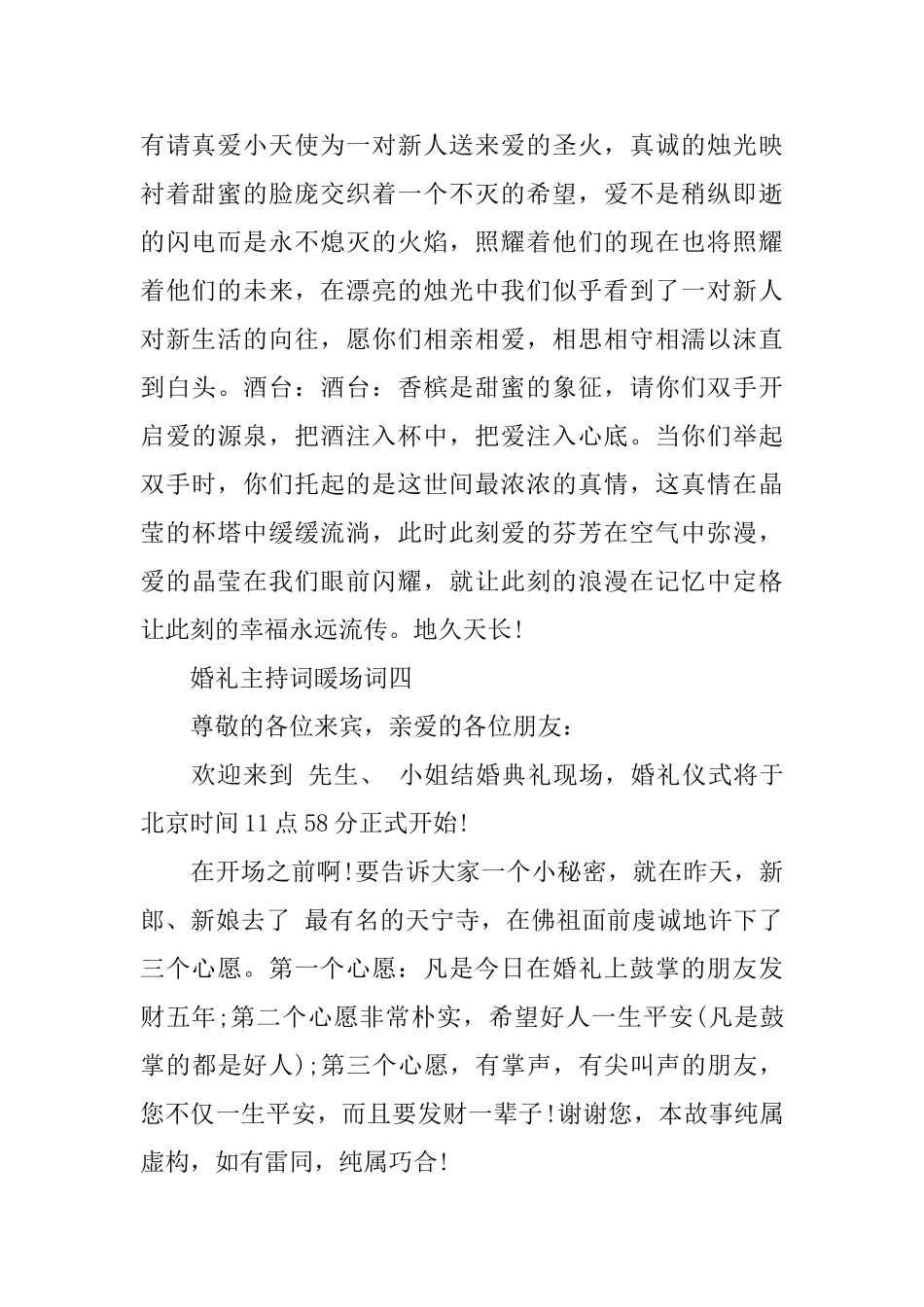最新婚礼主持词暖场样本5篇_第3页