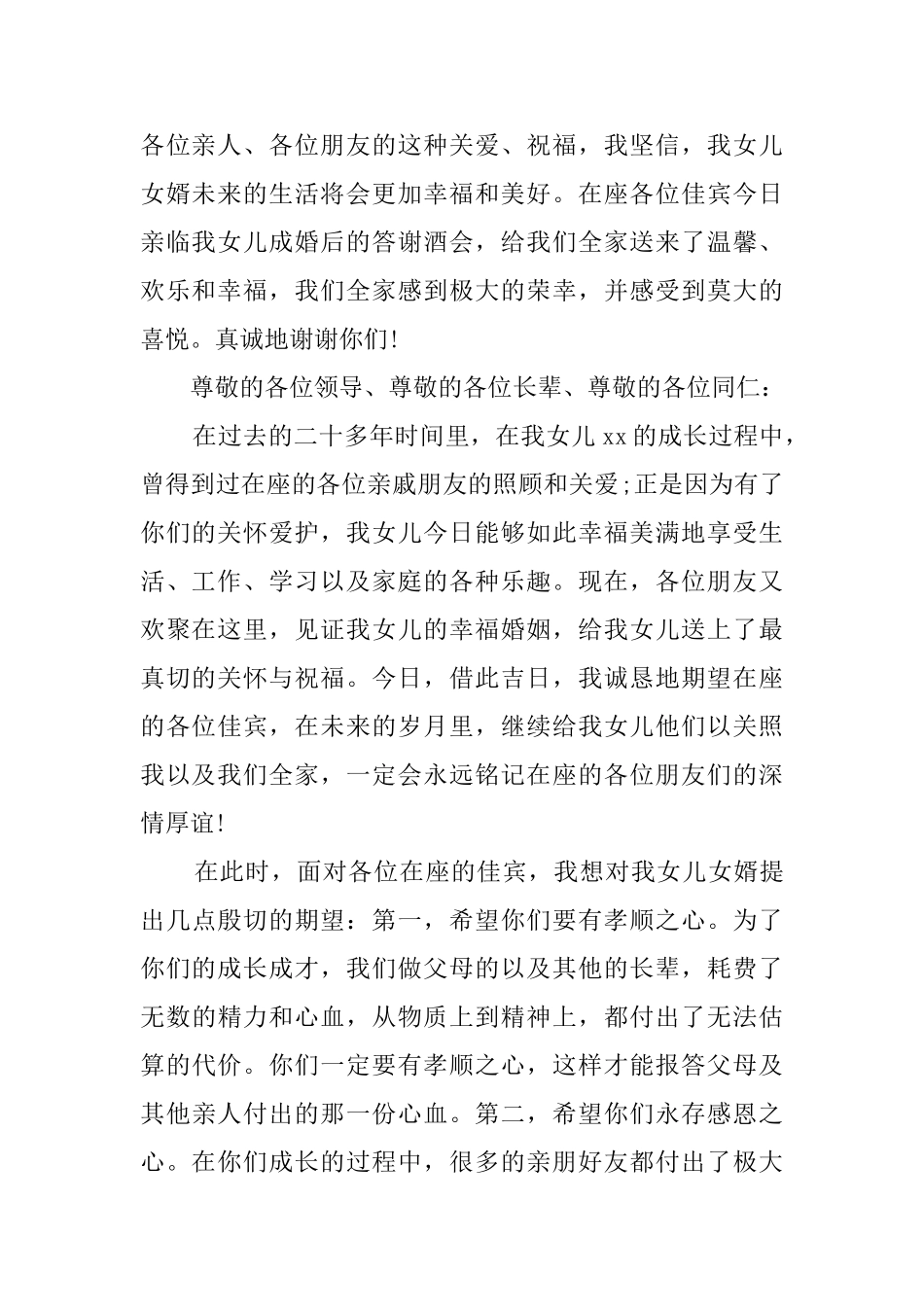 最新婚宴答谢词范文_第2页