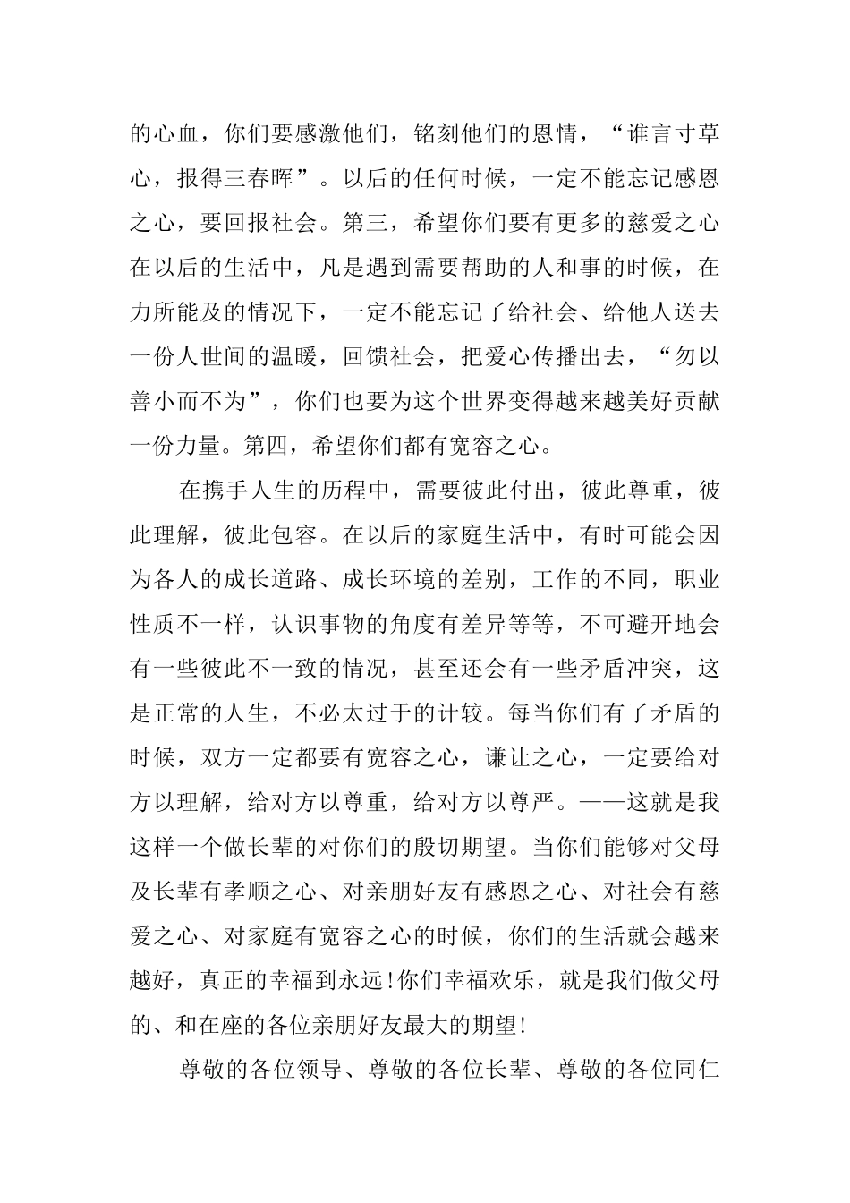 最新婚宴答谢词范文_第3页