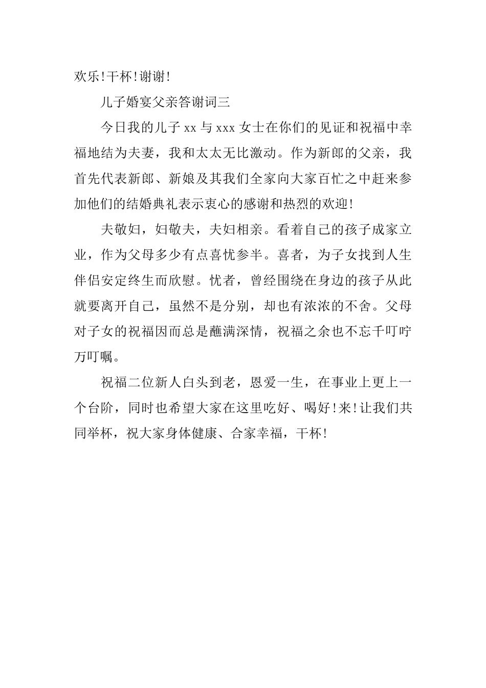 最新婚礼父母的答谢词_第2页