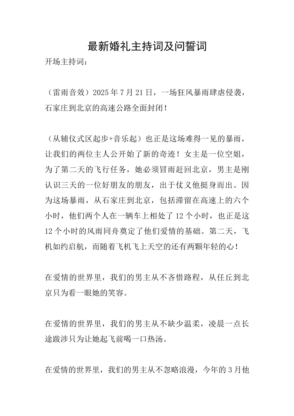 最新婚礼主持词及问誓词_第1页