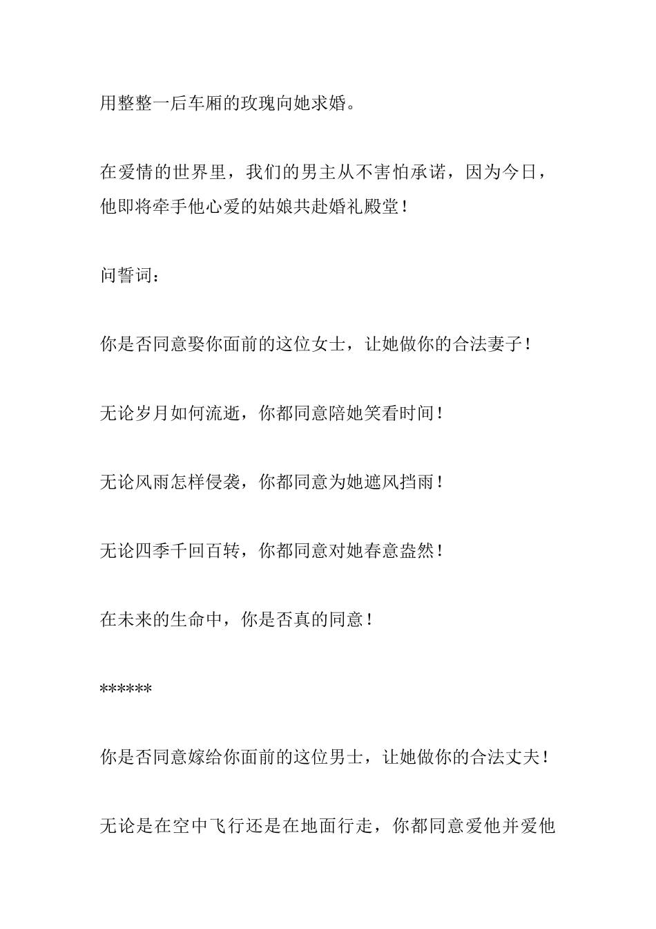 最新婚礼主持词及问誓词_第2页