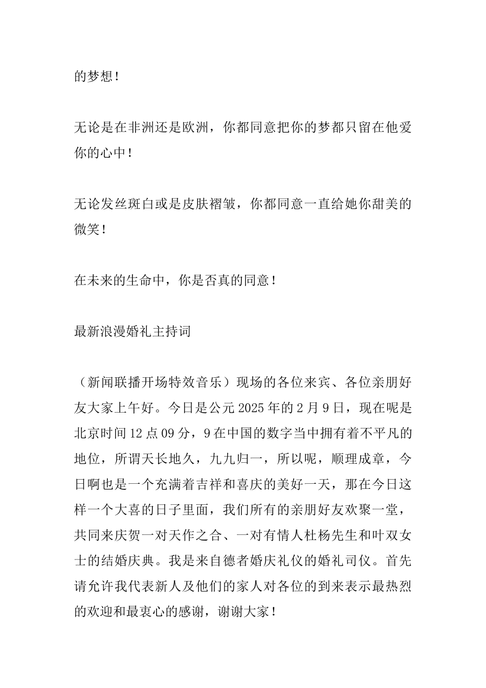 最新婚礼主持词及问誓词_第3页