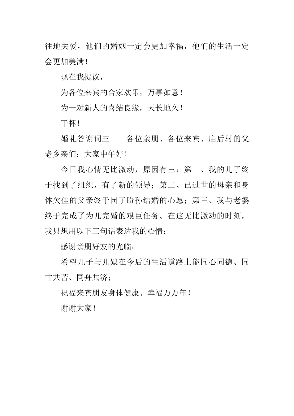 最新婚礼答谢词范文_第3页