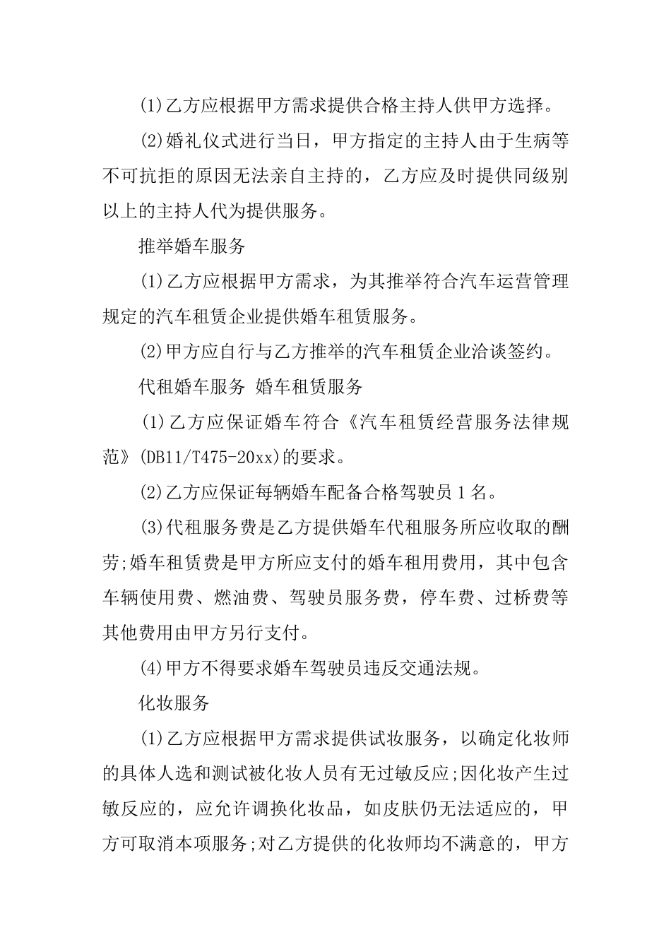 最新婚礼庆典服务合同_第3页