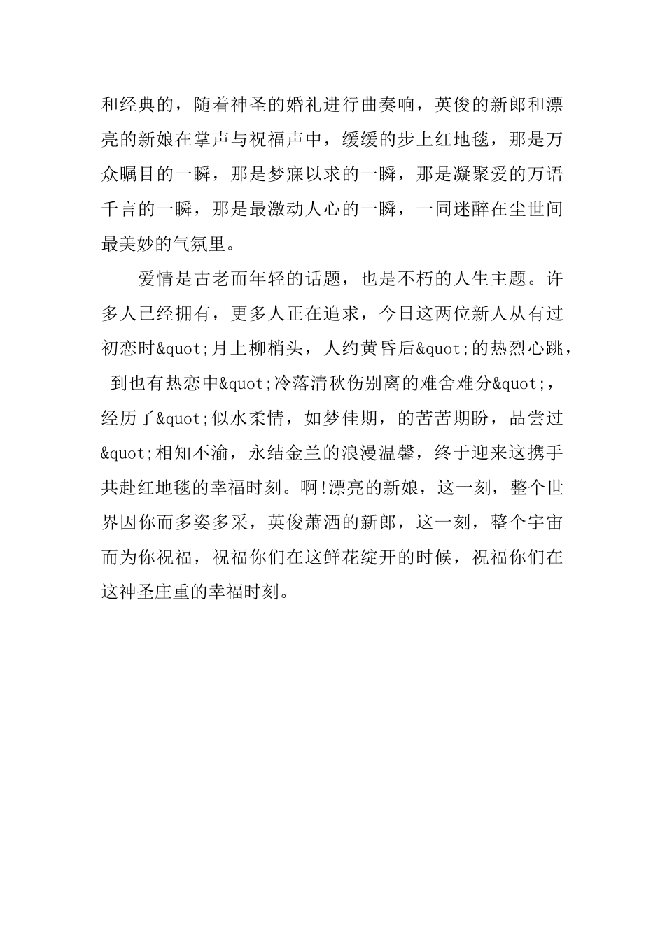 最新婚礼司仪串词_第2页