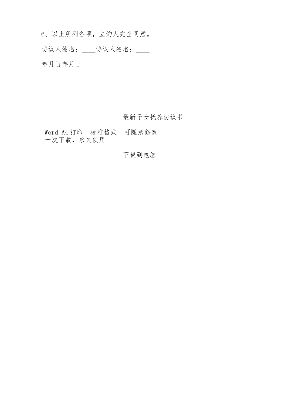最新子女抚养协议书——范本_第2页