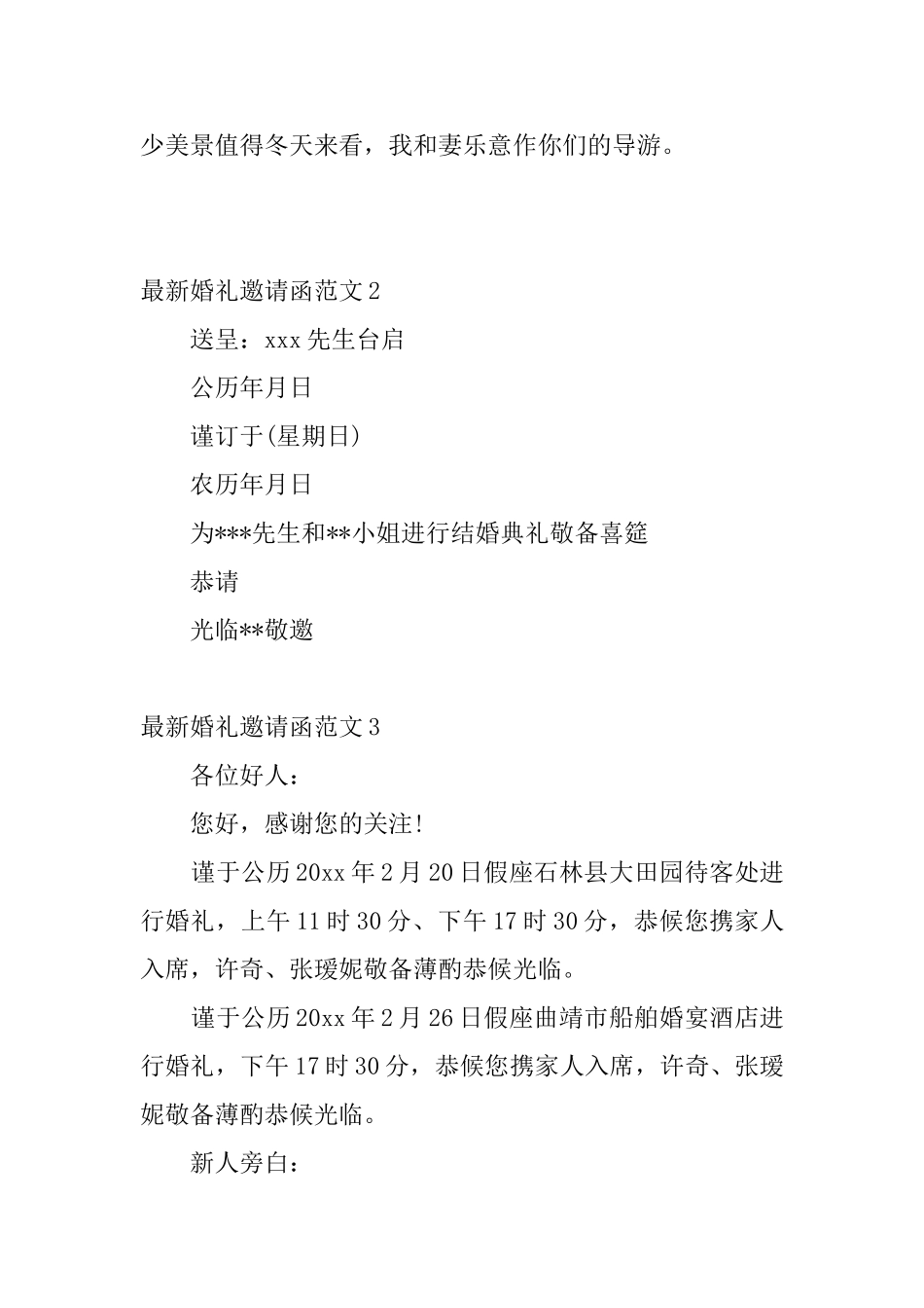 最新婚礼邀请函范文4篇_第2页