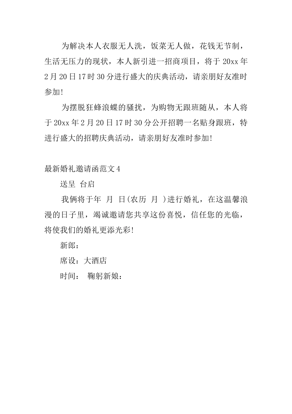 最新婚礼邀请函范文4篇_第3页