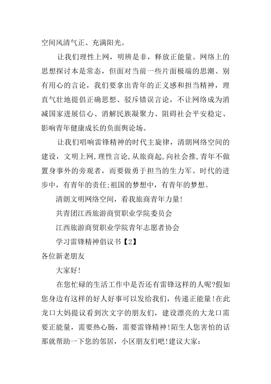 最新学习雷锋精神的倡议书范文_第2页
