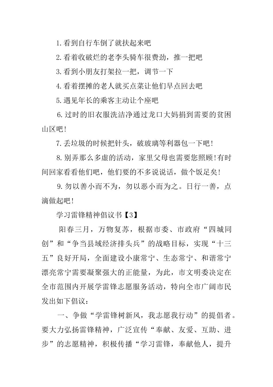 最新学习雷锋精神的倡议书范文_第3页
