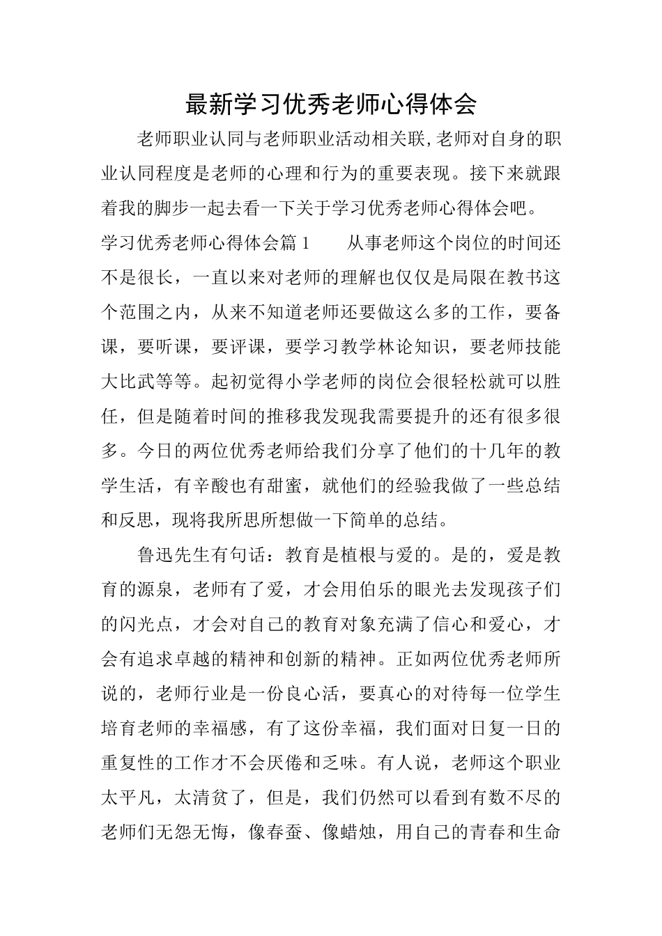 最新学习优秀教师心得体会_第1页