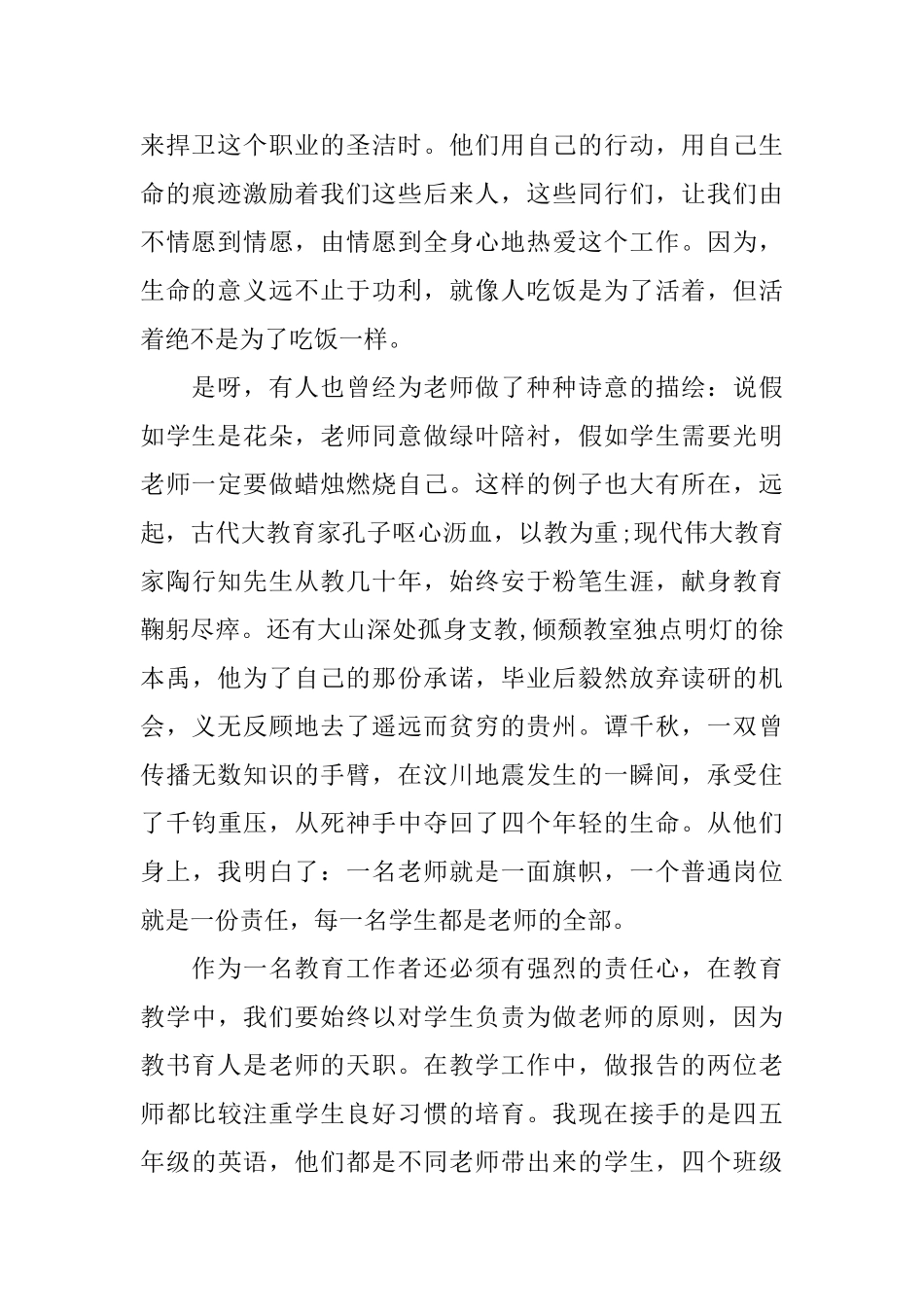 最新学习优秀教师心得体会_第2页