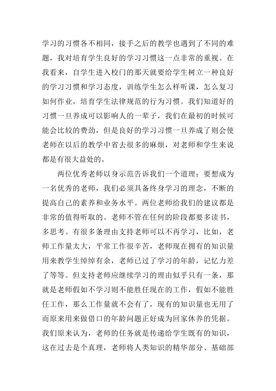 最新学习优秀教师心得体会_第3页