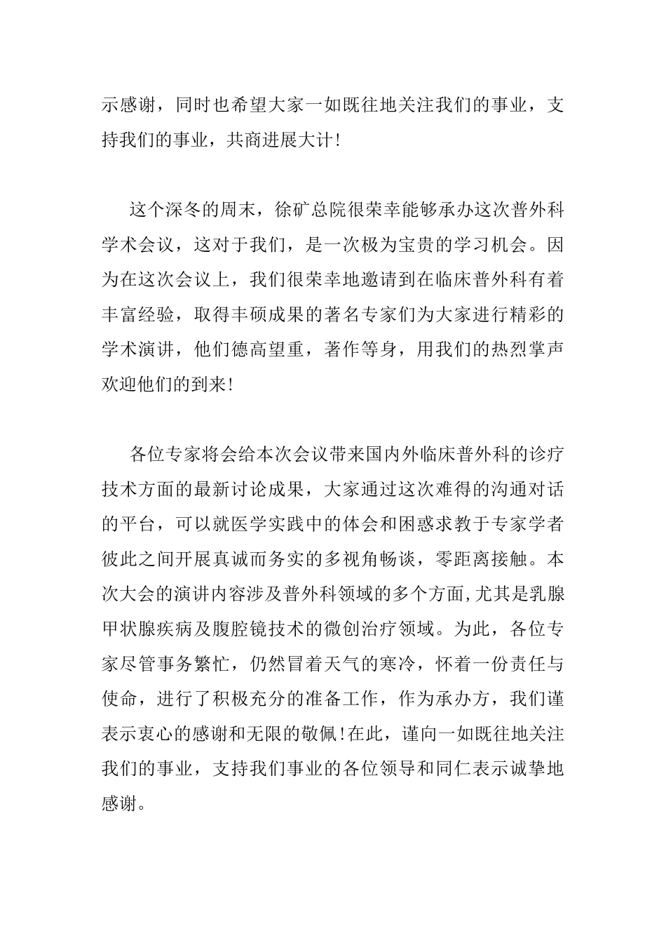 最新学术会议讲话稿范文_第2页
