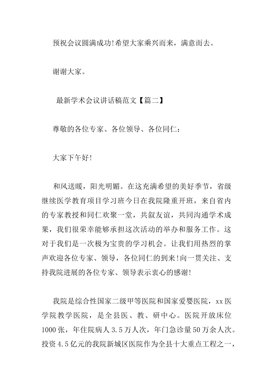 最新学术会议讲话稿范文_第3页