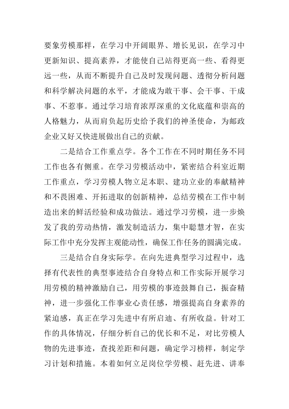 最新学习劳模心得体会_第2页