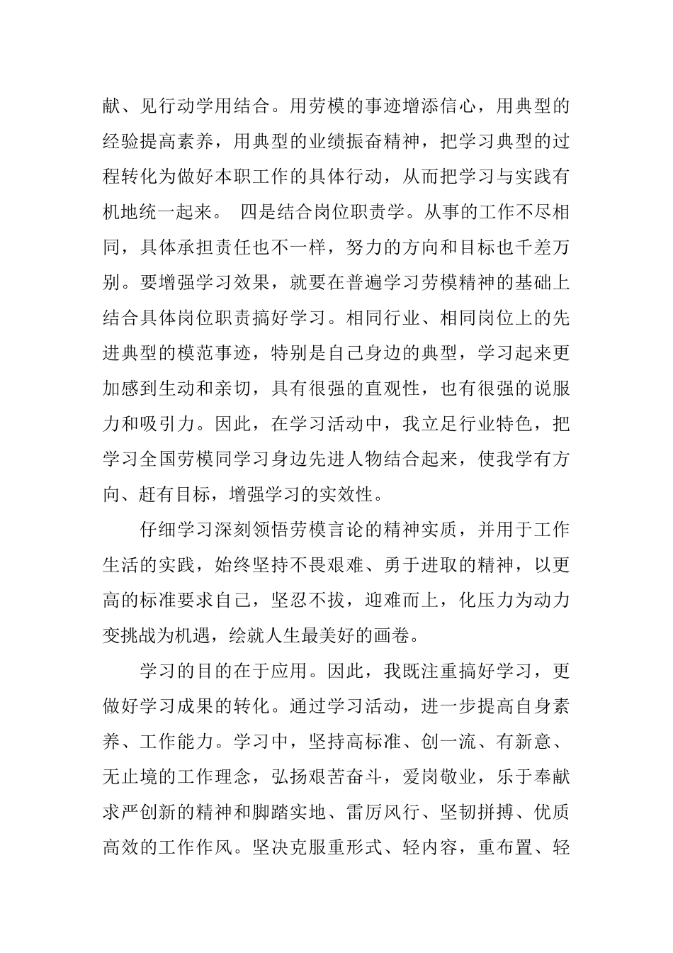 最新学习劳模心得体会_第3页