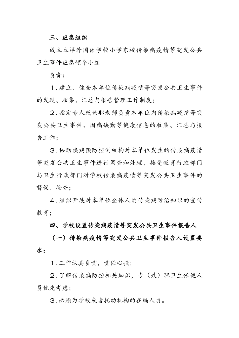 最新学校传染病疫情等突发公共卫生事件应急预案最新_第2页