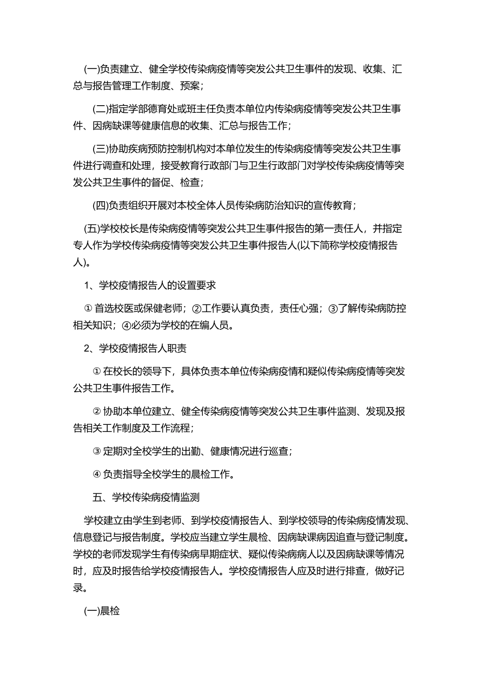 最新学校传染病防控应急预案最新最新_第2页