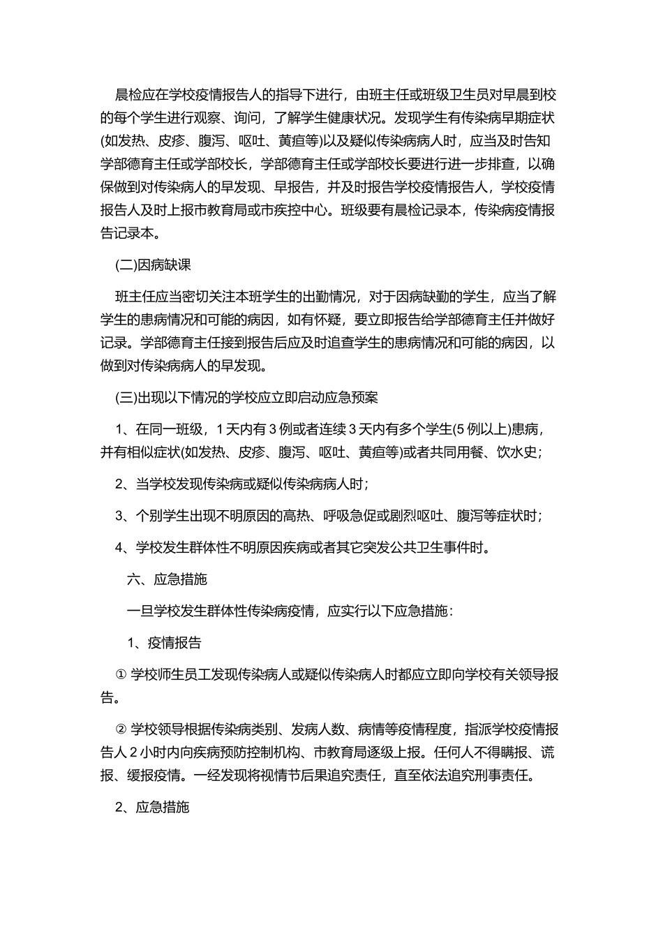 最新学校传染病防控应急预案最新最新_第3页
