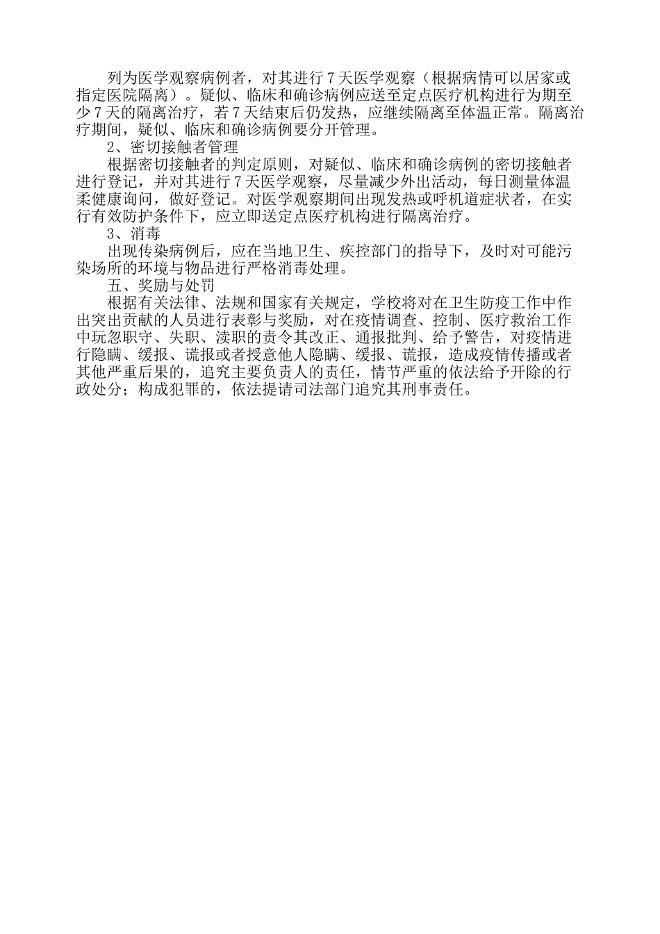 最新学校卫生防疫应急预案最新最新_第2页