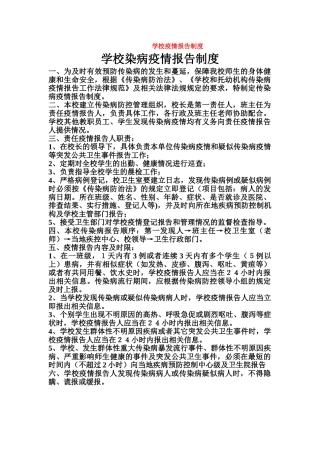 最新学校疫情报告制度最新