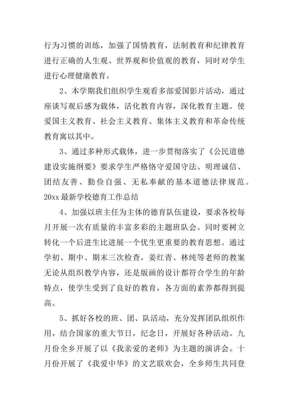 最新学校德育工作总结3篇_第2页