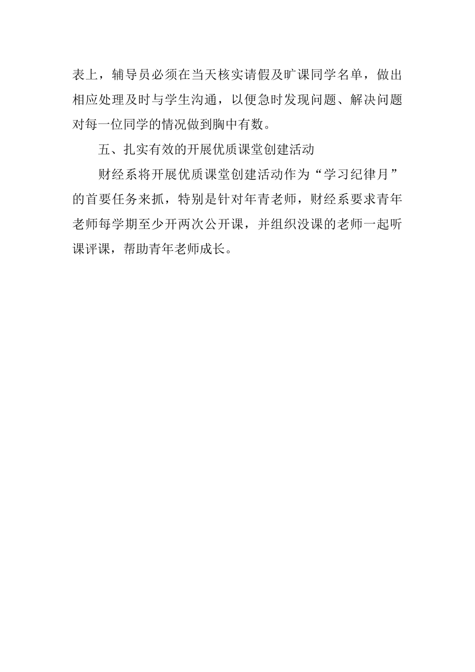 最新学校学习纪律工作简报范文_第3页