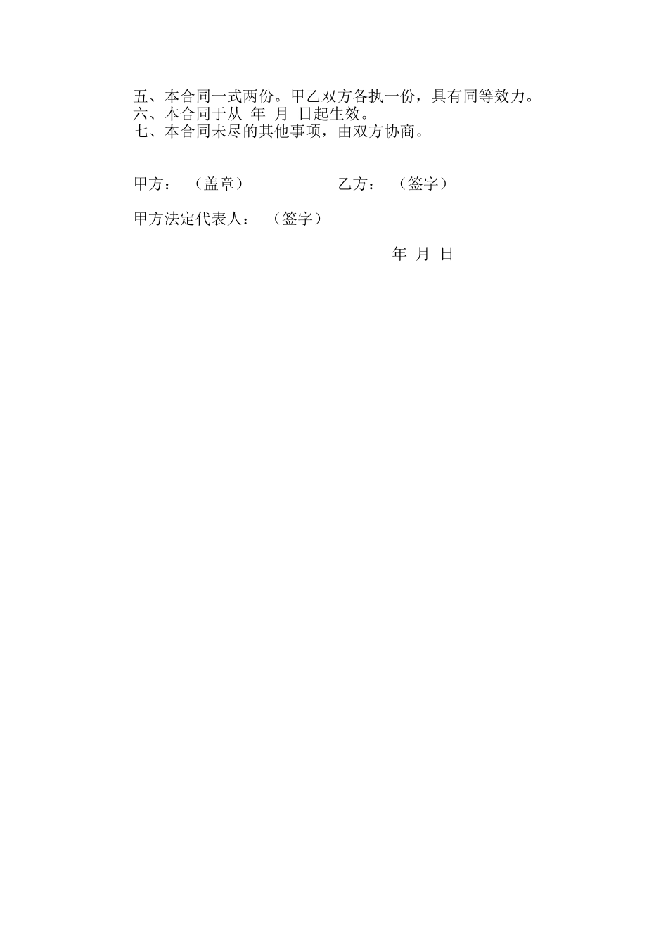 最新学校聘用合同范本_第2页