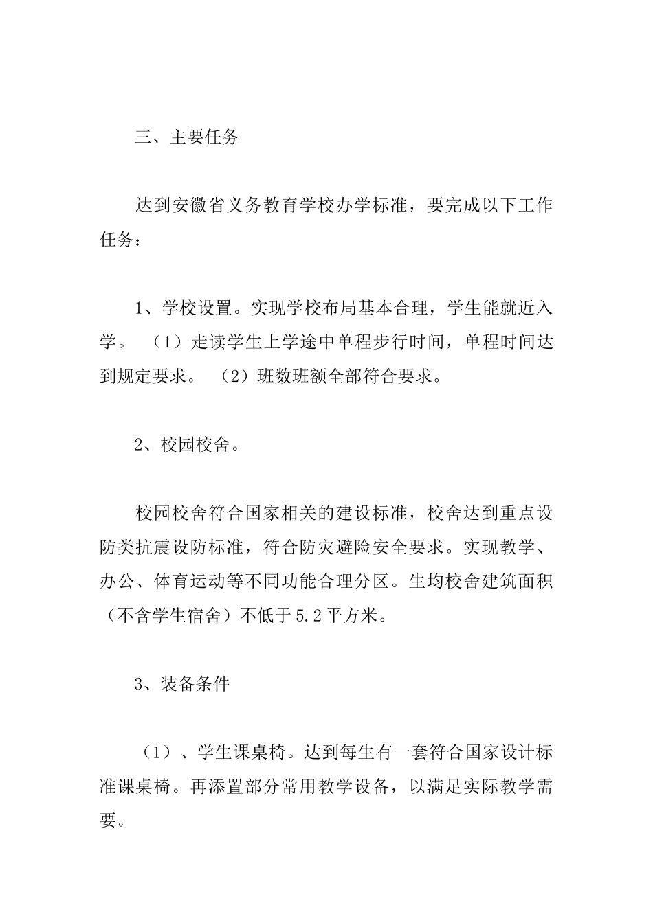 最新学校的均衡验收年度工作计划五篇_第2页