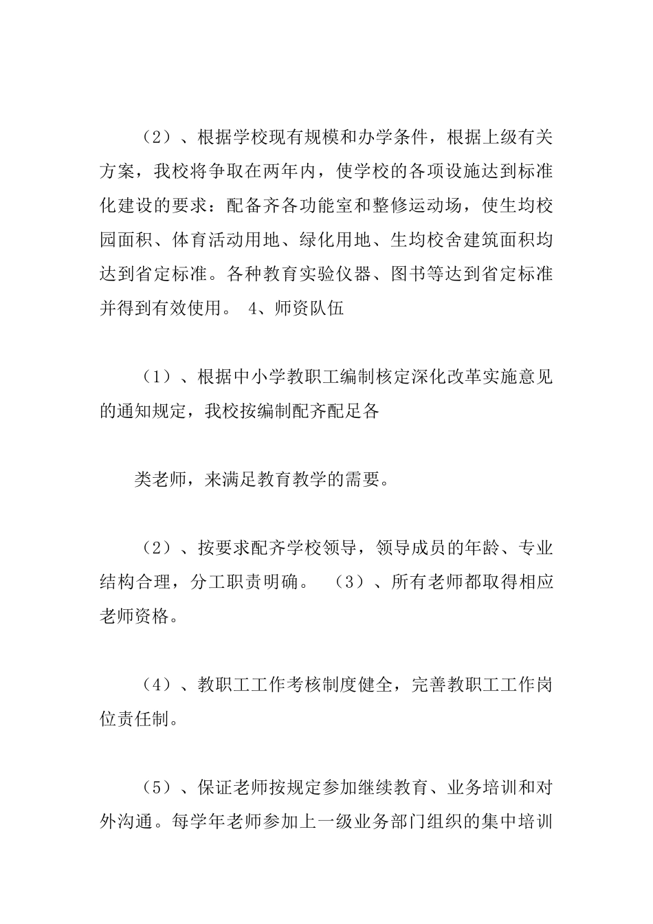 最新学校的均衡验收年度工作计划五篇_第3页