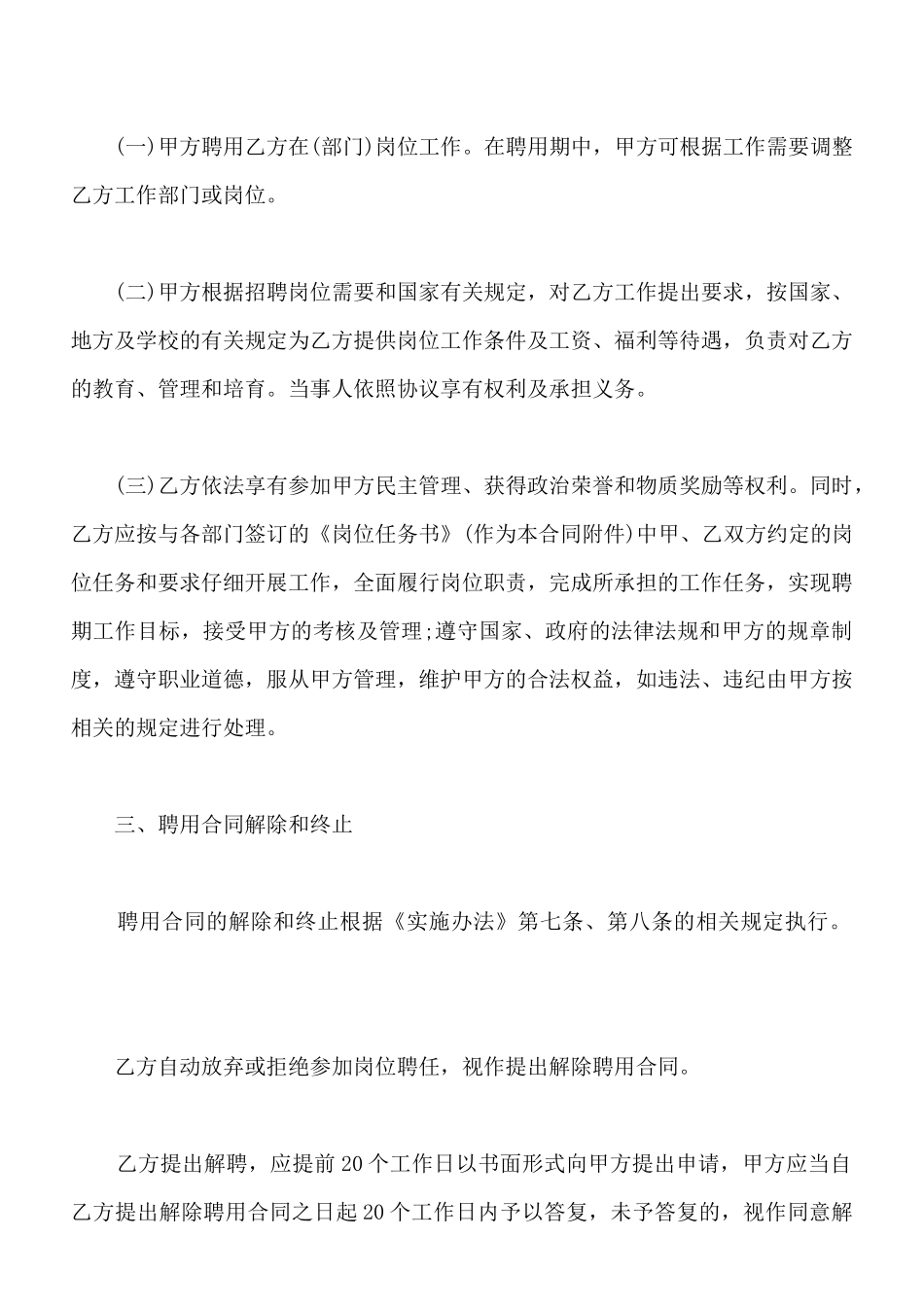 最新学校聘用合同_第2页