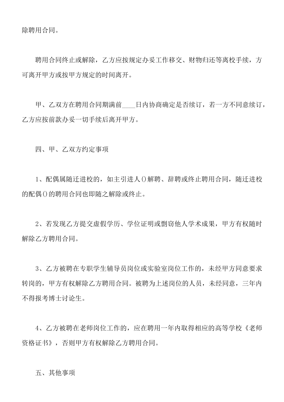 最新学校聘用合同_第3页