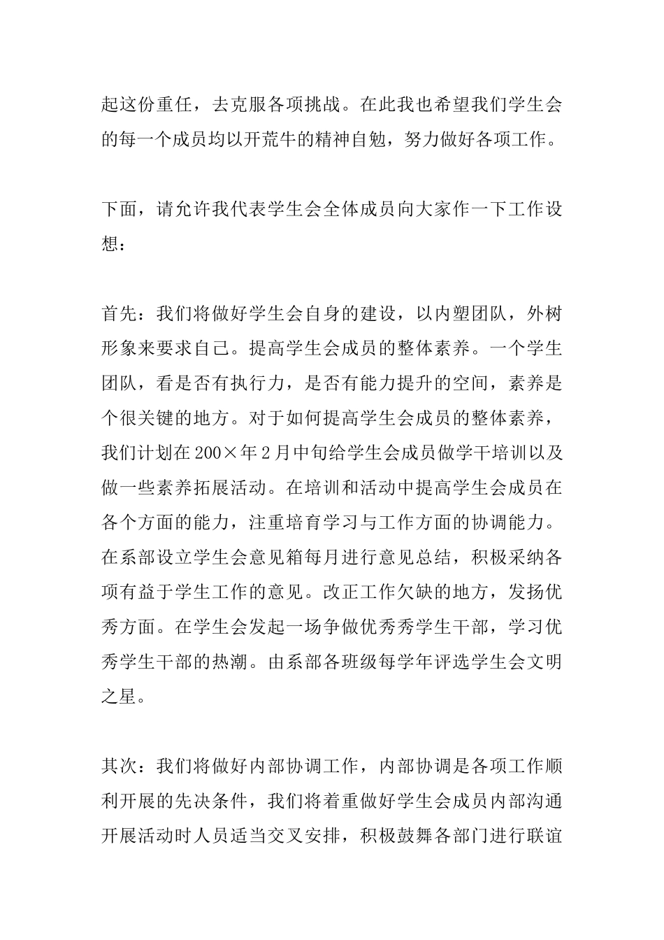 最新学生会主席就职演讲_第2页