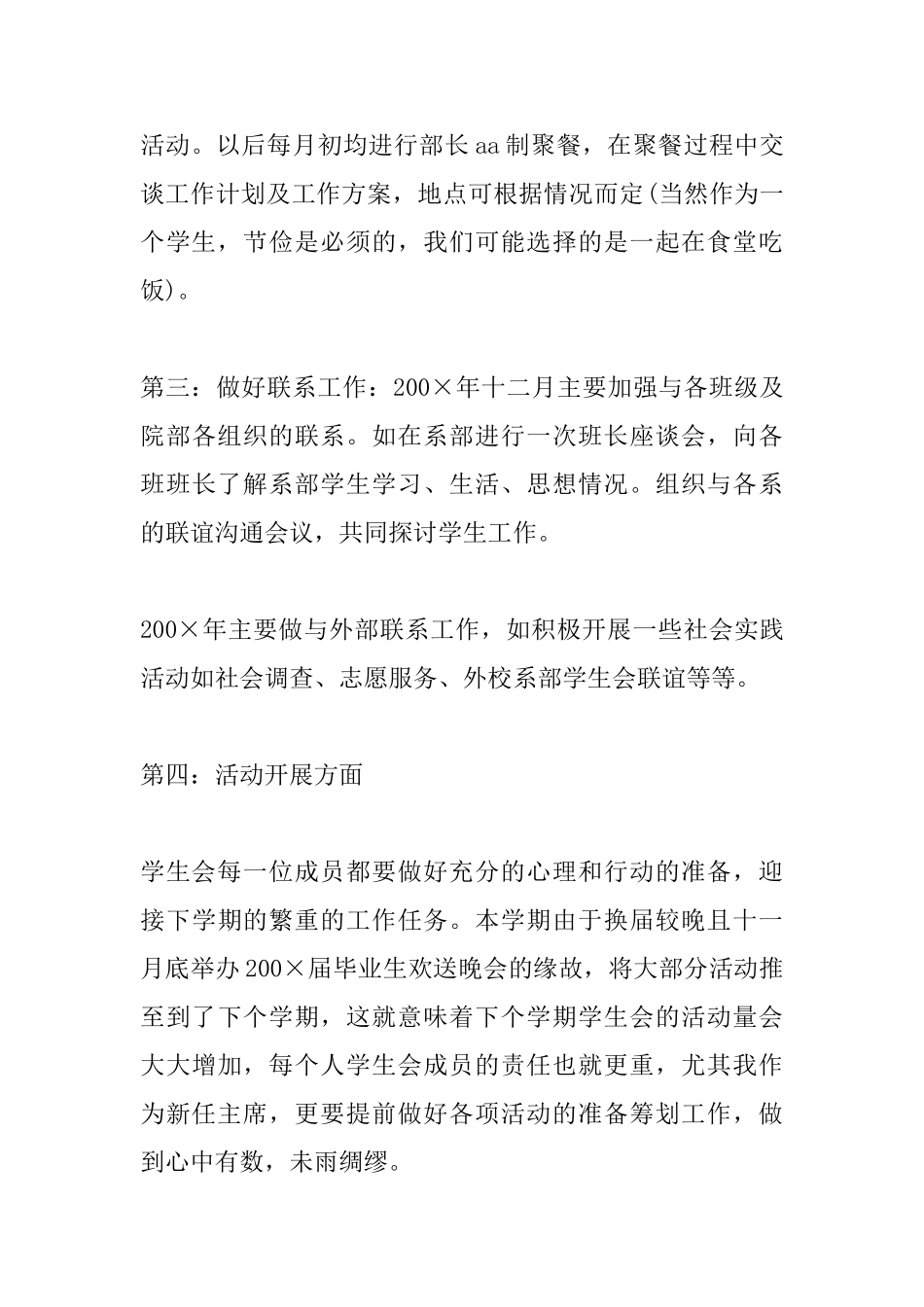 最新学生会主席就职演讲_第3页