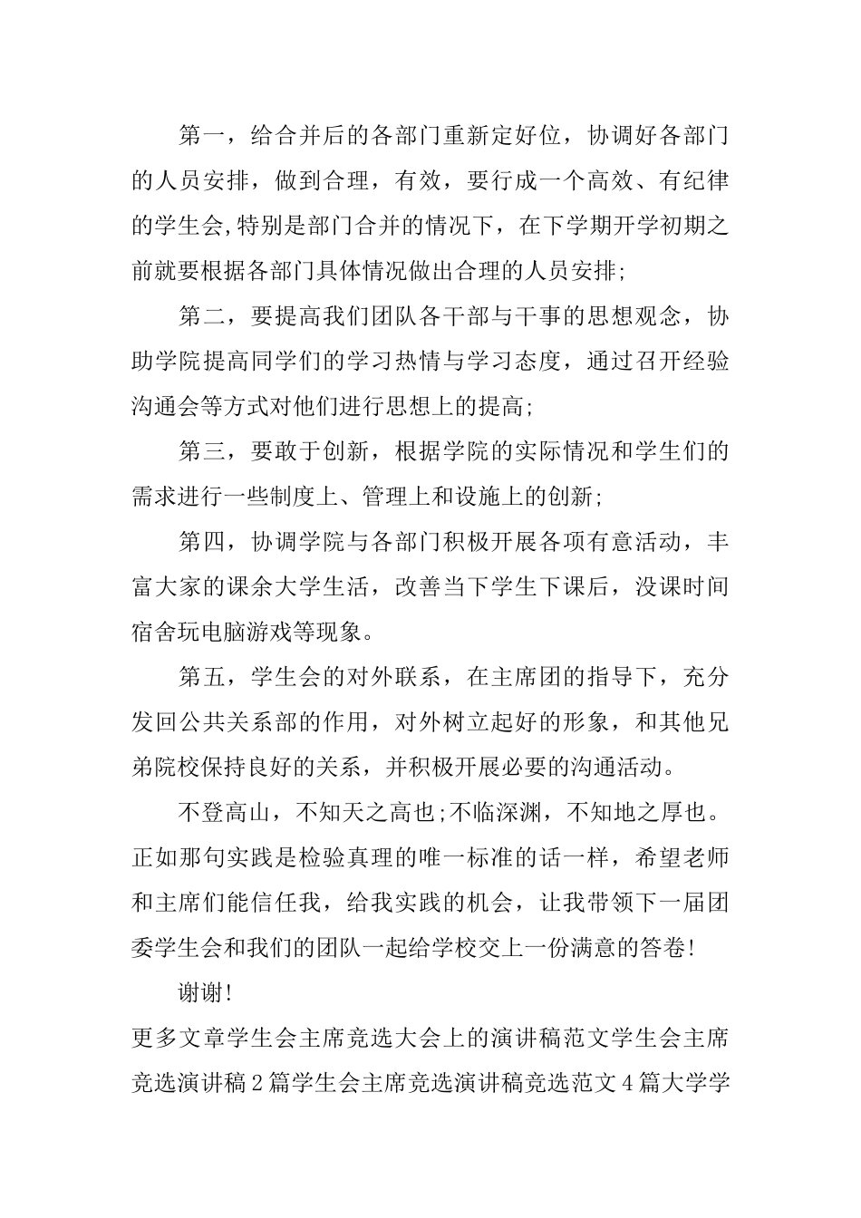 最新学生会主席竞选演讲稿范文_第3页