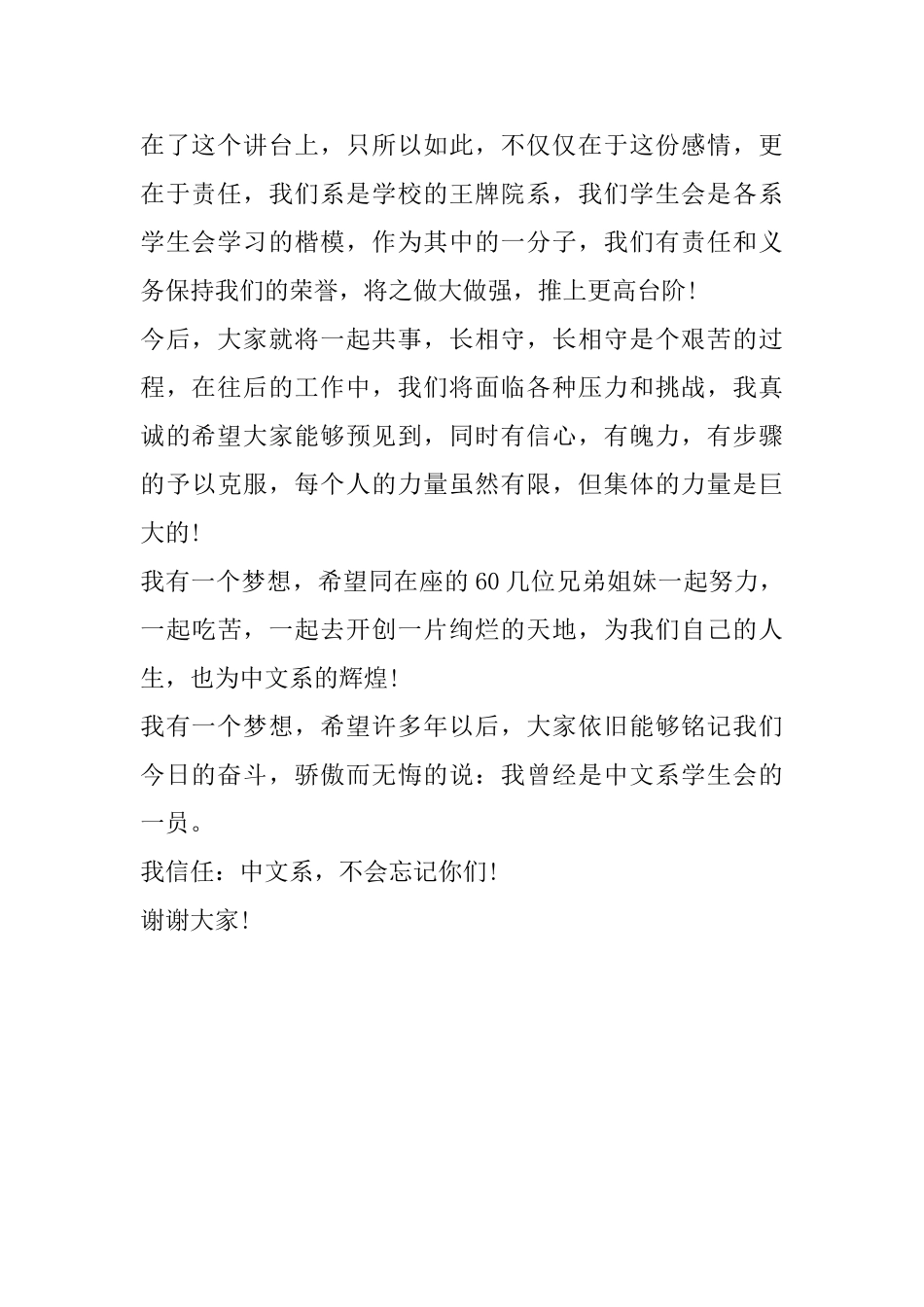 最新学生会副主席就职演讲稿范文_第2页